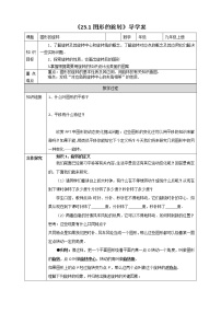 人教版九年级上册第二十三章 旋转23.1 图形的旋转导学案