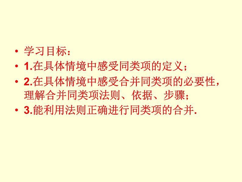 北师大版七年级数学上册 3.4 整式的加减课件PPT第2页