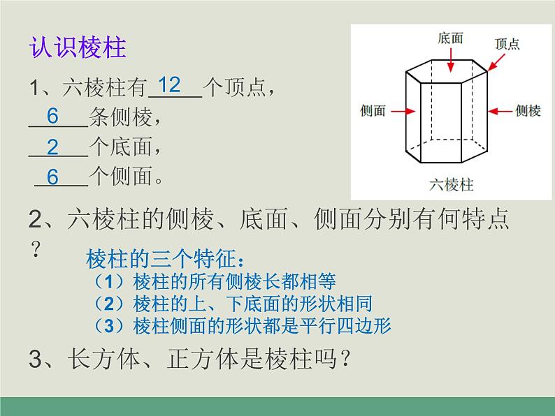北师大版七年级数学上册 1.1 生活中的立体图形课件PPT第4页