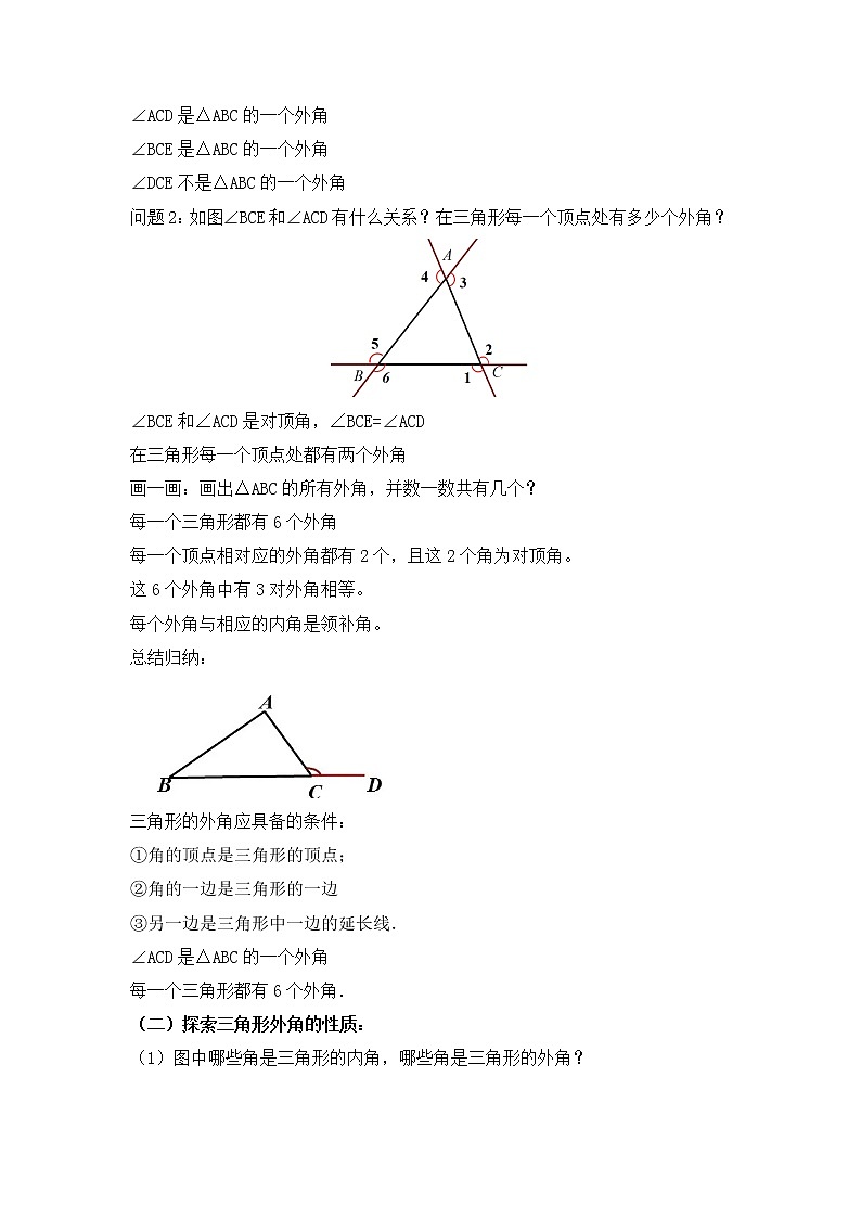 2021年人教版八年级数学上册《11.2.2 三角形的外角》教案03