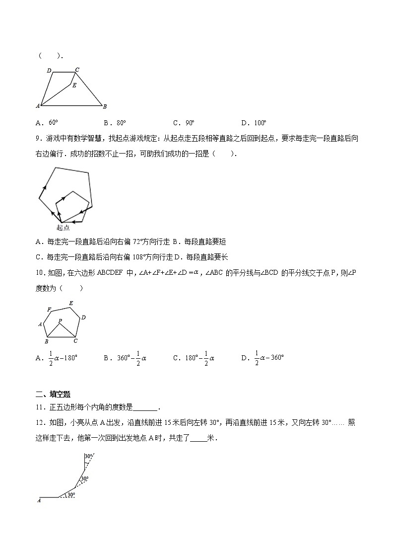 人教版数学2021-2022学年八年级上册第11章-11.3.2《多边形的内角和》同步训练-(word版,含解析)第2页