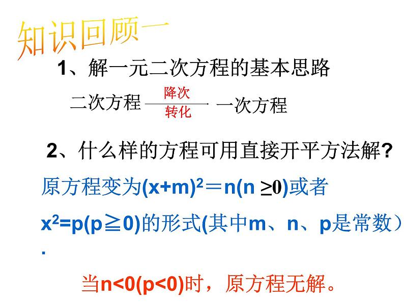 人教版九年级上册第二十一章一元二次方程21.2解一元二次方程ppt课件+音视频02