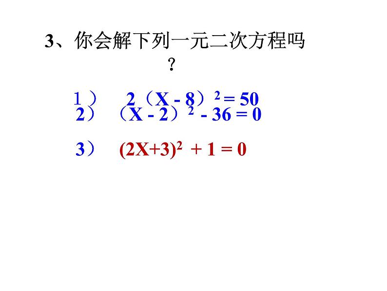 人教版九年级上册第二十一章一元二次方程21.2解一元二次方程ppt课件+音视频03