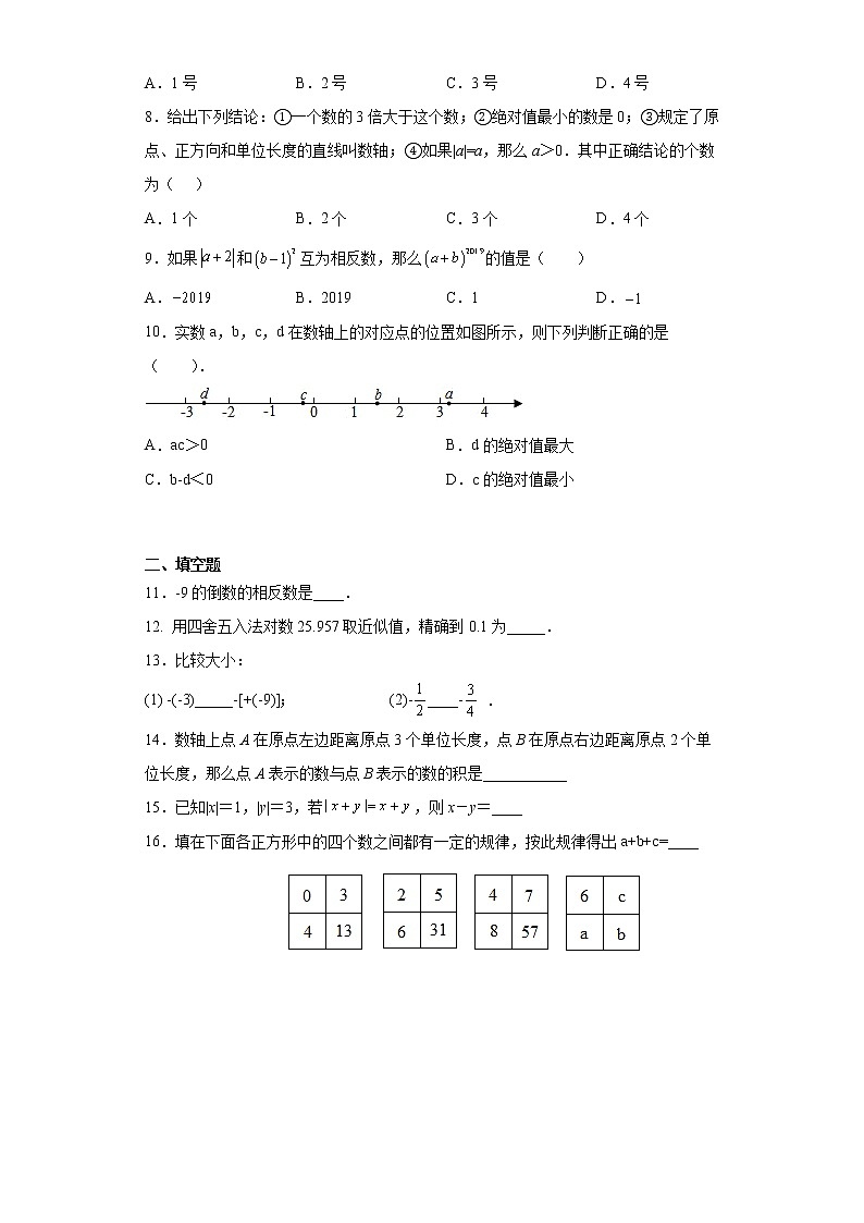人教版七年级上册第一章有理数检测题-word版,含答案02