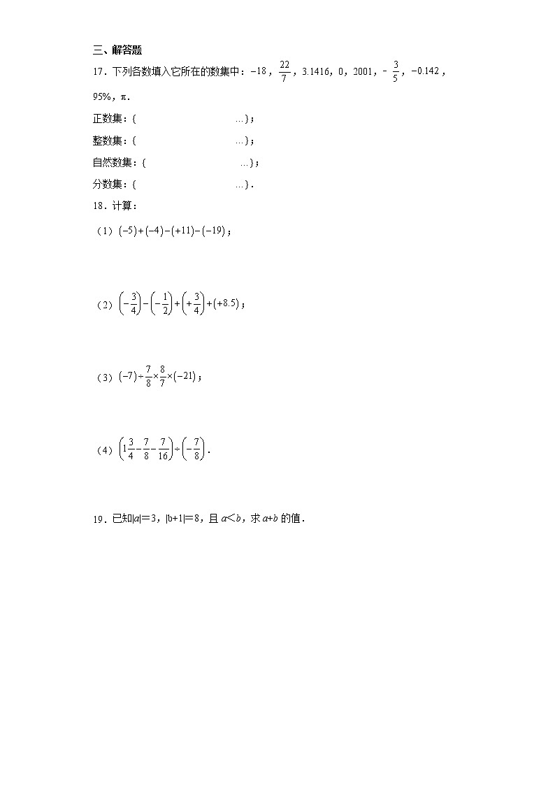 人教版七年级上册第一章有理数检测题-word版,含答案03