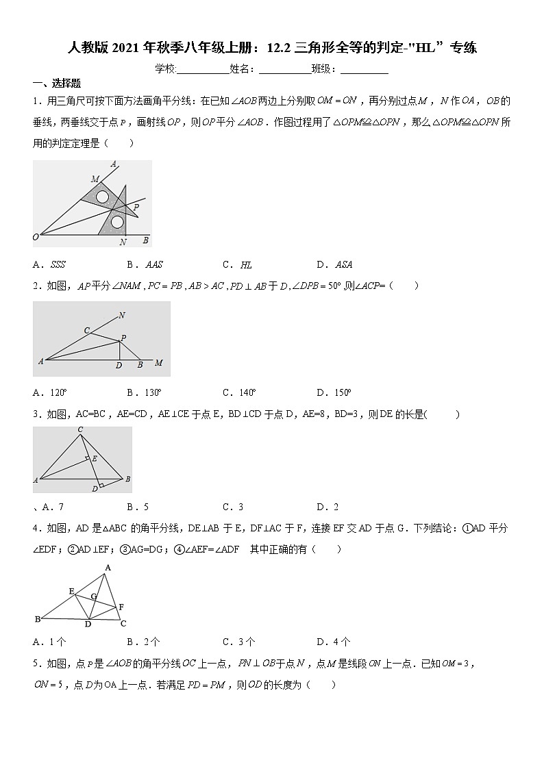 人教版2021年秋季八年级上册:12.2三角形全等的判定-“HL”专练(word版,含解析)01