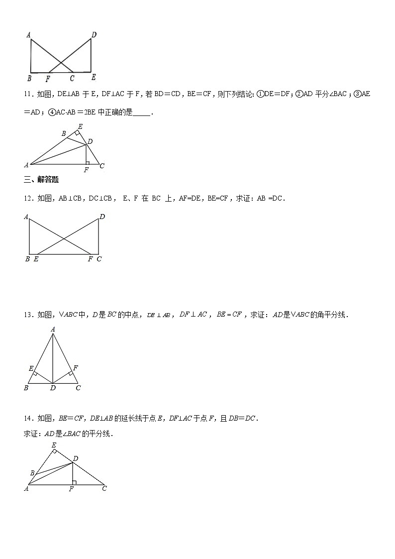 人教版2021年秋季八年级上册:12.2三角形全等的判定-“HL”专练(word版,含解析)03