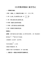 数学七年级上册第一章 有理数1.2 有理数1.2.1 有理数导学案