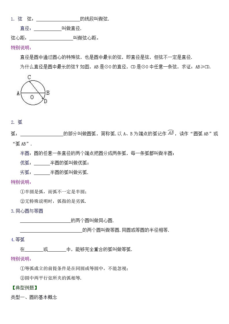 专题24.1  圆的基本概念和性质 学案02