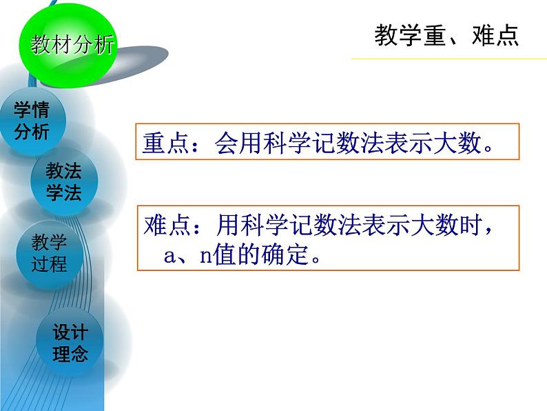 北师大版七年级数学上册 2.10 科学记数法课件PPT第5页