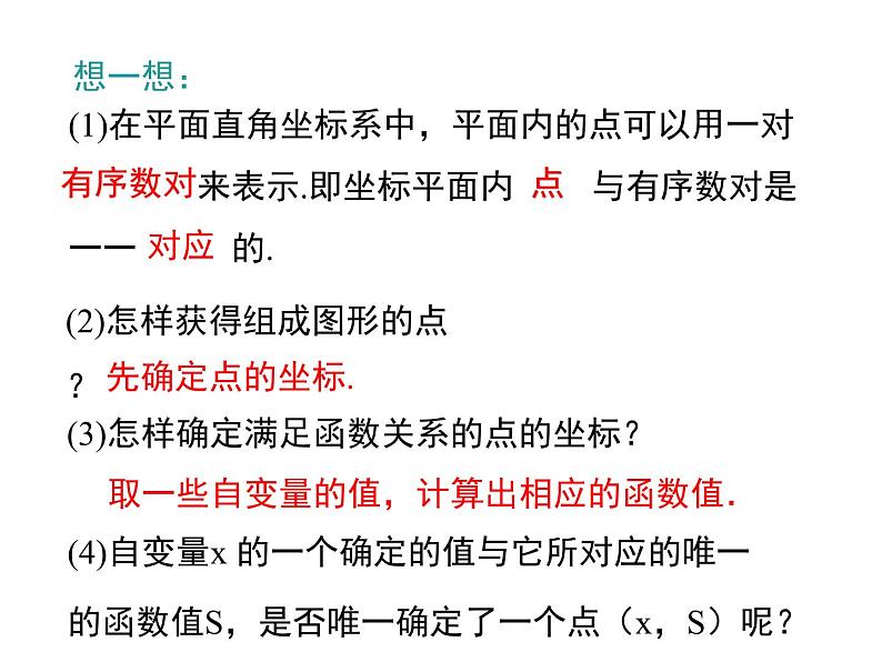 北师大版八年级数学上册 4.3 一次函数的图象课件PPT第6页