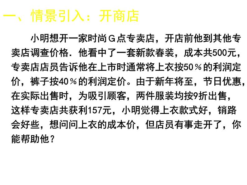 北师大版八年级数学上册 5.4 应用二元一次方程组——增收节支课件PPT第4页