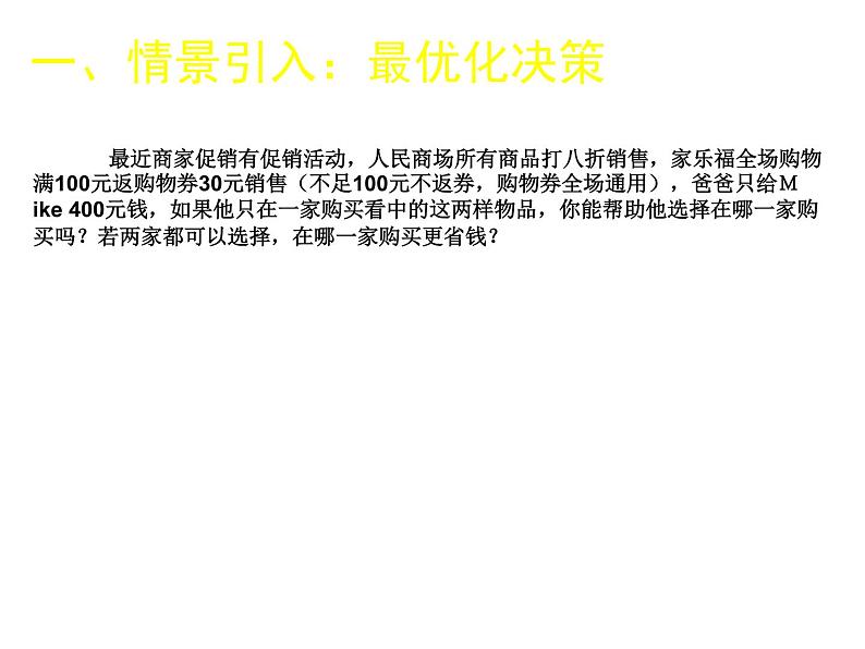 北师大版八年级数学上册 5.4 应用二元一次方程组——增收节支课件PPT第6页