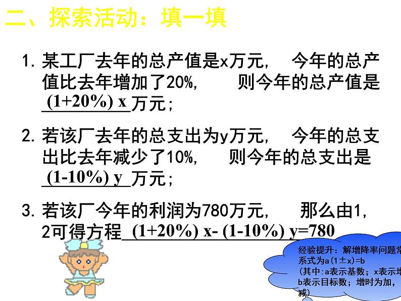 北师大版八年级数学上册 5.4 应用二元一次方程组——增收节支课件PPT第7页