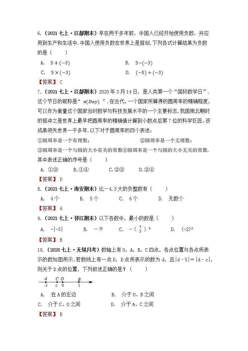 【高频单元易错题】2021-2022学年七上数学第2单元:有理数(解析)第2页