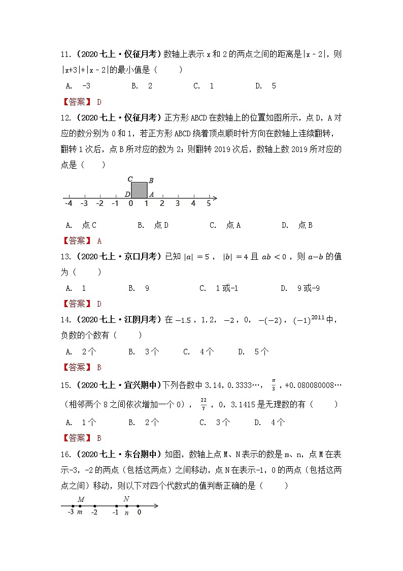 【高频单元易错题】2021-2022学年七上数学第2单元:有理数(解析)第3页