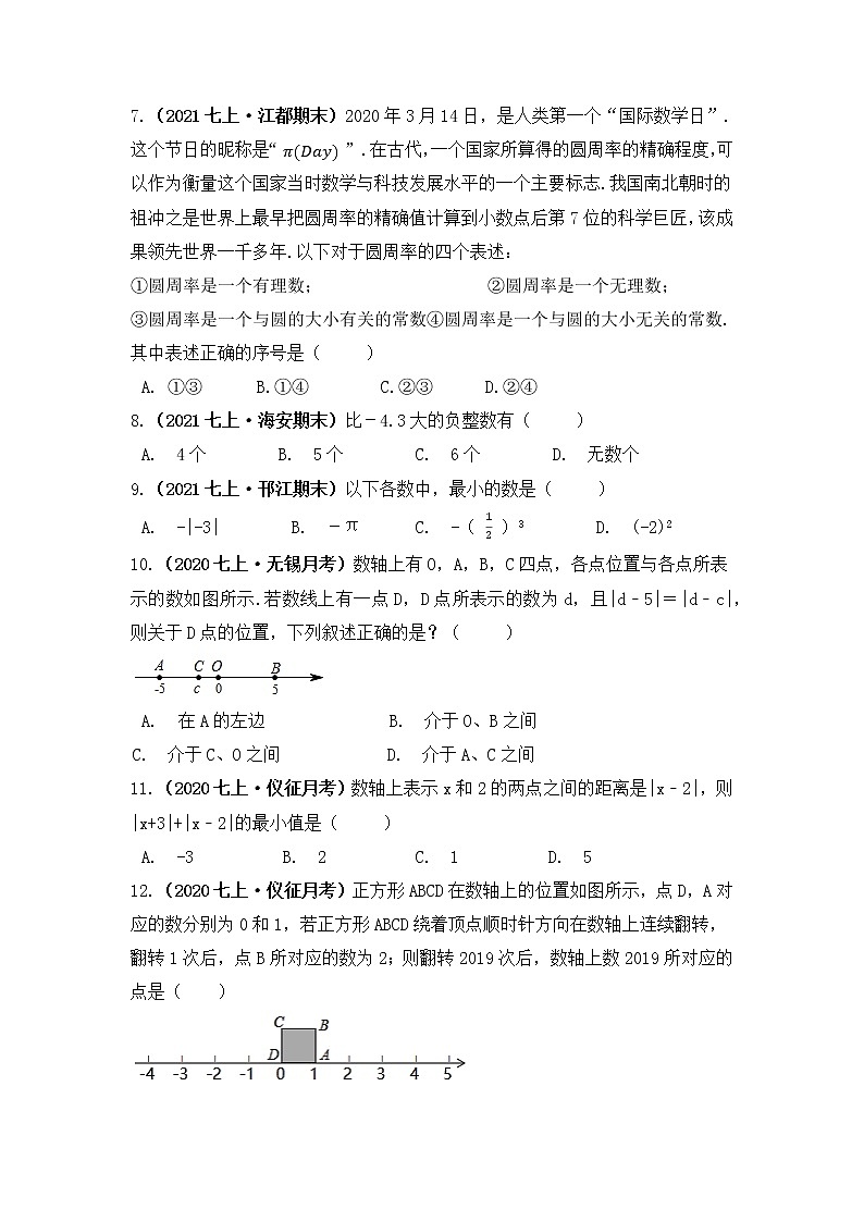 【高频单元易错题】2021-2022学年七上数学第2单元:有理数(原卷)第2页