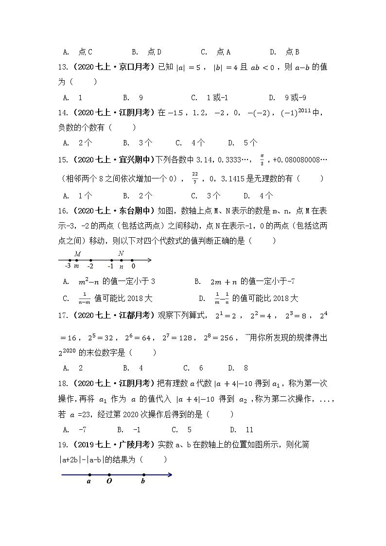 【高频单元易错题】2021-2022学年七上数学第2单元:有理数(原卷)第3页