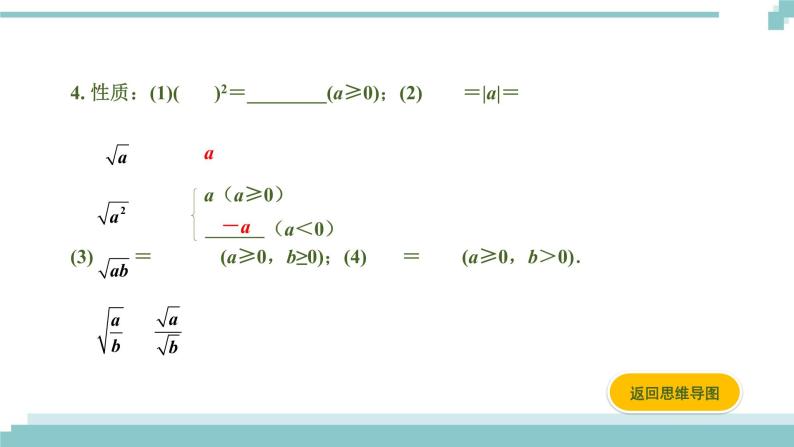 陕西中考数学基础考点课件+练习题：第2课时 数的开方及二次根式05
