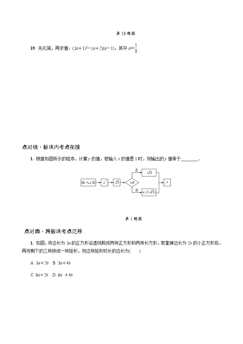 陕西中考数学基础考点课件+练习题：第3课时 整式及因式分解03