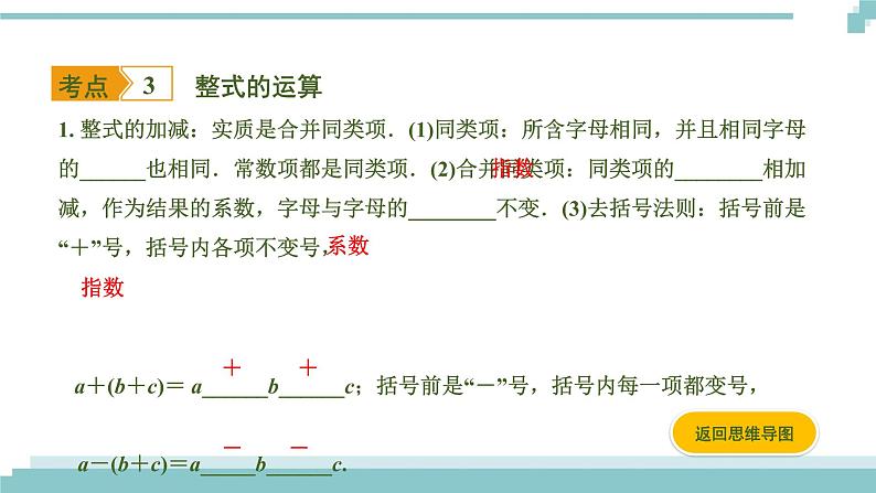 陕西中考数学基础考点课件:第3课时 整式及因式分解第5页