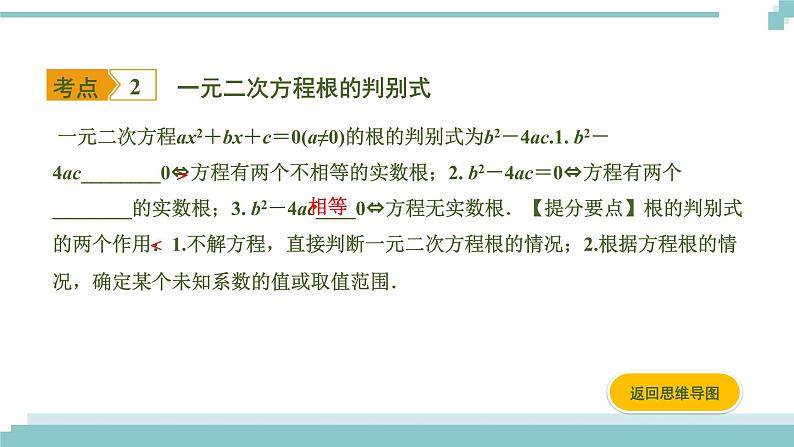 陕西中考数学基础考点课件+练习题:第6课时 一元二次方程06