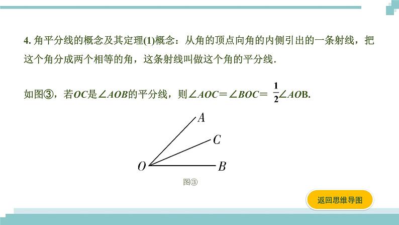 陕西中考数学基础考点课件:第15课时 线段、角、相交线与平行线第6页