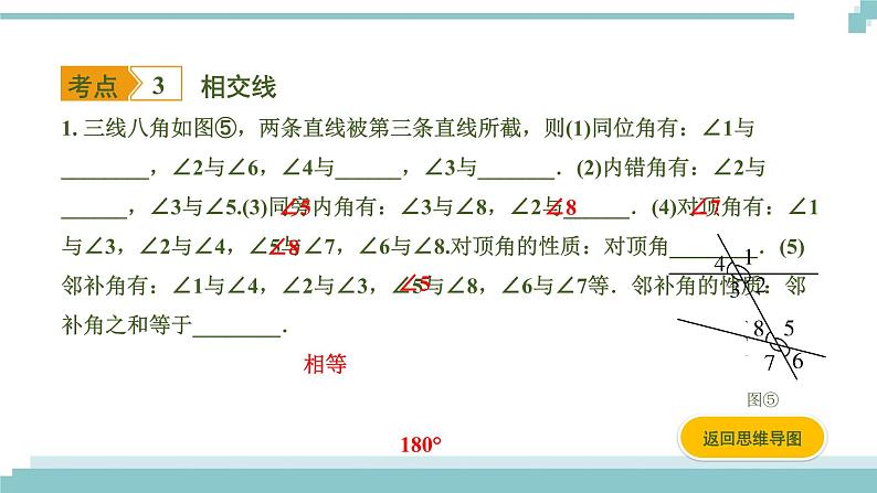 陕西中考数学基础考点课件:第15课时 线段、角、相交线与平行线第8页
