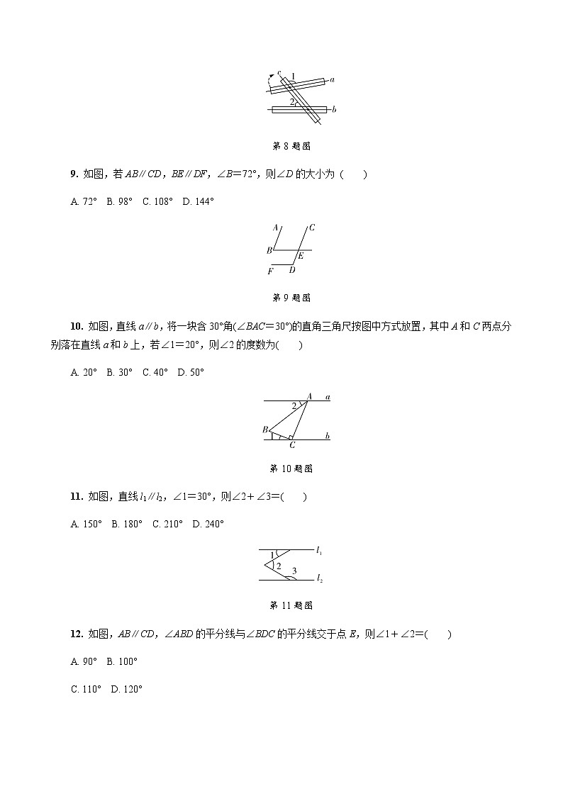 陕西中考数学基础考点练习题:第15课时 线段、角、相交线与平行线(含答案)第3页