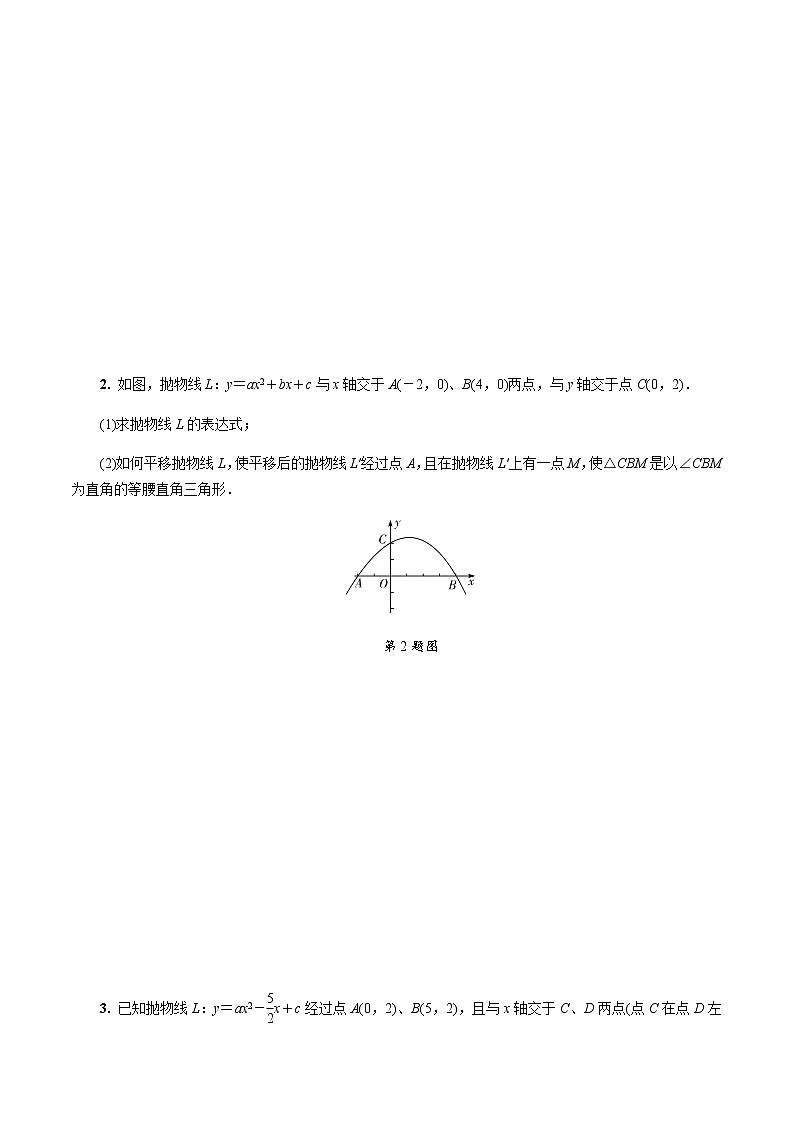 陕西中考数学基础考点课件+练习题:第14课时 二次函数的综合应用02