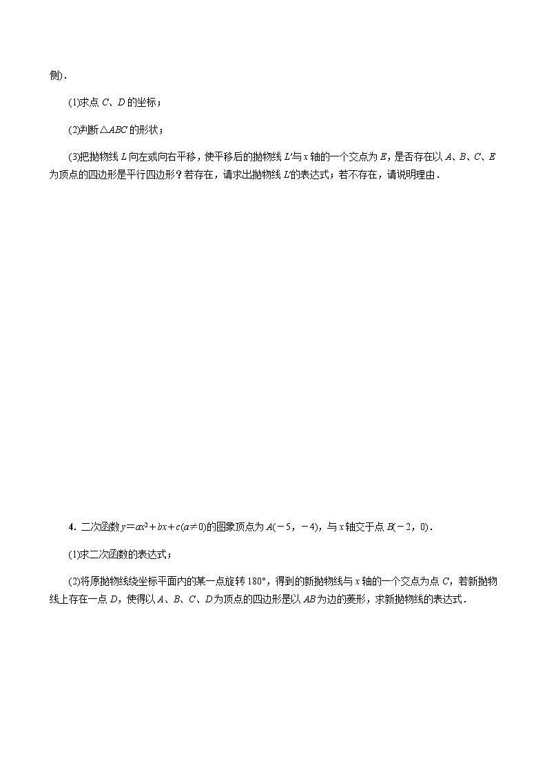 陕西中考数学基础考点课件+练习题:第14课时 二次函数的综合应用03