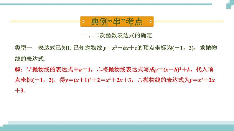 陕西中考数学基础考点课件+练习题:第14课时 二次函数的综合应用02