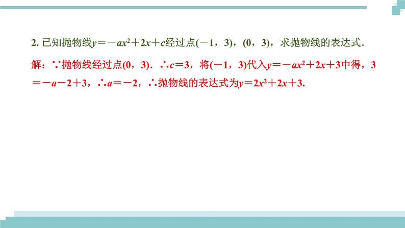 陕西中考数学基础考点课件+练习题:第14课时 二次函数的综合应用03