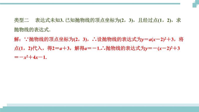 陕西中考数学基础考点课件+练习题:第14课时 二次函数的综合应用04