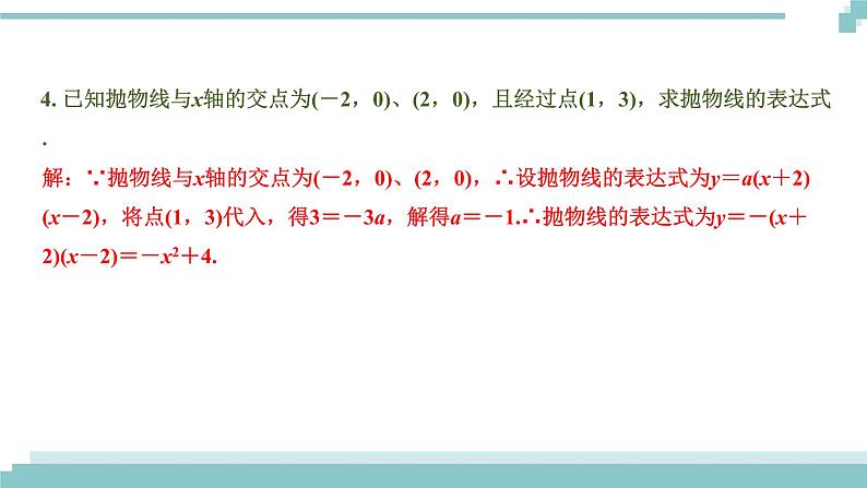 陕西中考数学基础考点课件+练习题:第14课时 二次函数的综合应用05