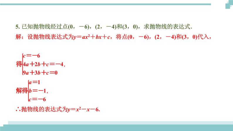 陕西中考数学基础考点课件+练习题：第14课时 二次函数的综合应用06