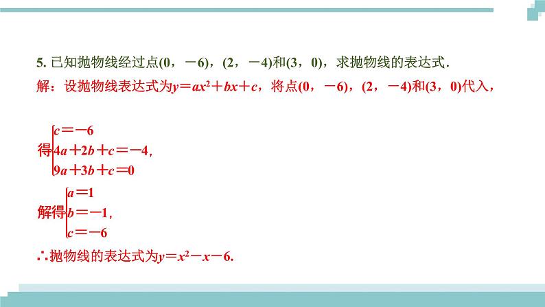 陕西中考数学基础考点课件+练习题:第14课时 二次函数的综合应用06