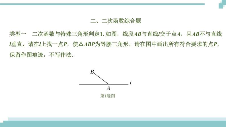 陕西中考数学基础考点课件+练习题：第14课时 二次函数的综合应用08