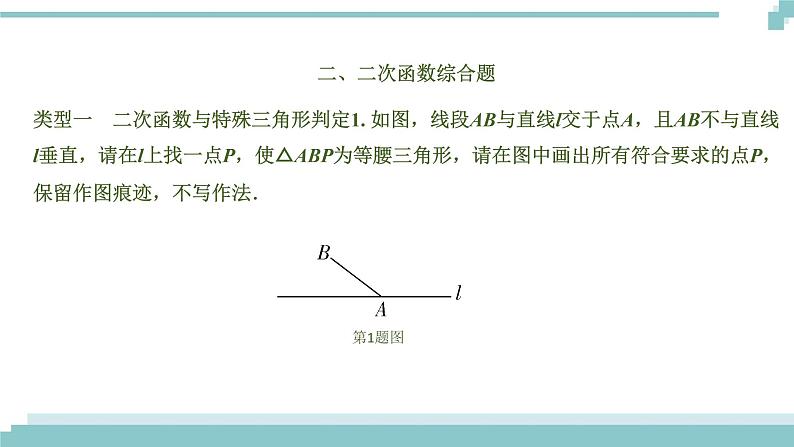 陕西中考数学基础考点课件+练习题:第14课时 二次函数的综合应用08