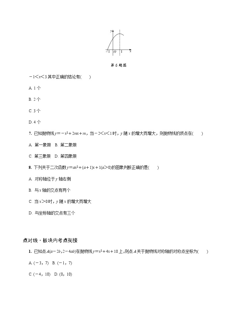 陕西中考数学基础考点课件+练习题：第13课时 二次函数的图像与性质02