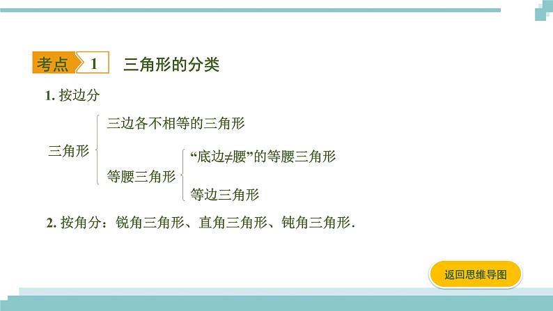 陕西中考数学基础考点课件+练习题:第16课时 三角形及其性质03