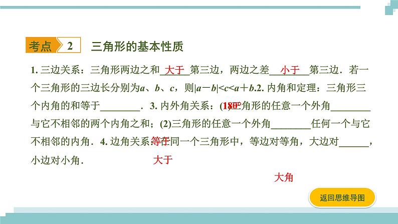 陕西中考数学基础考点课件+练习题:第16课时 三角形及其性质04
