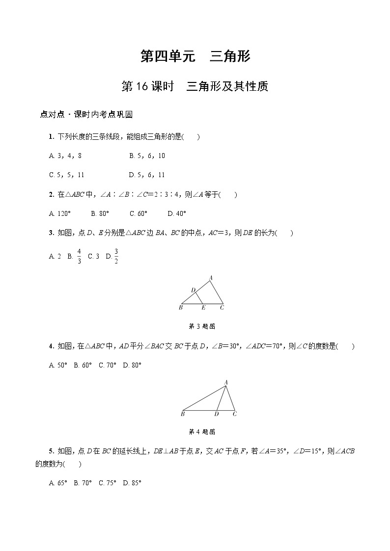 陕西中考数学基础考点课件+练习题：第16课时 三角形及其性质01