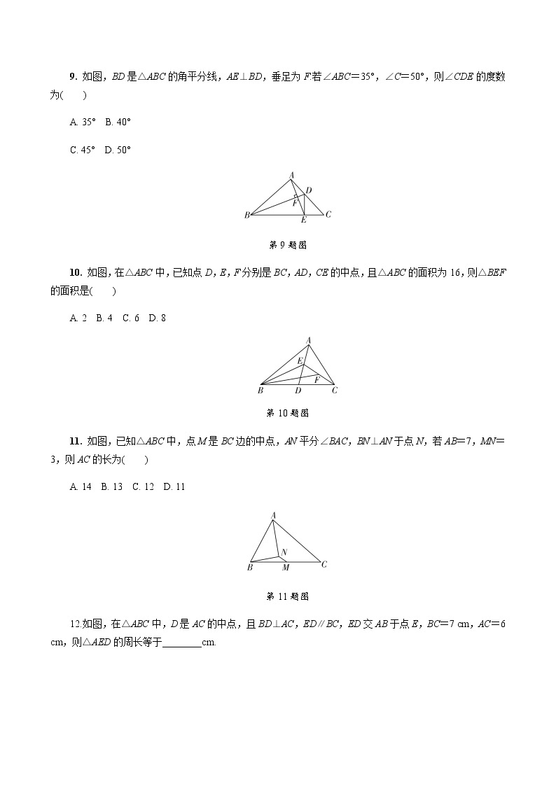 陕西中考数学基础考点课件+练习题：第16课时 三角形及其性质03