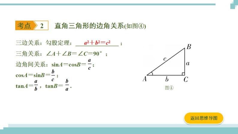 陕西中考数学基础考点课件+练习题：第21课时 锐角三角函数及其实际应用06