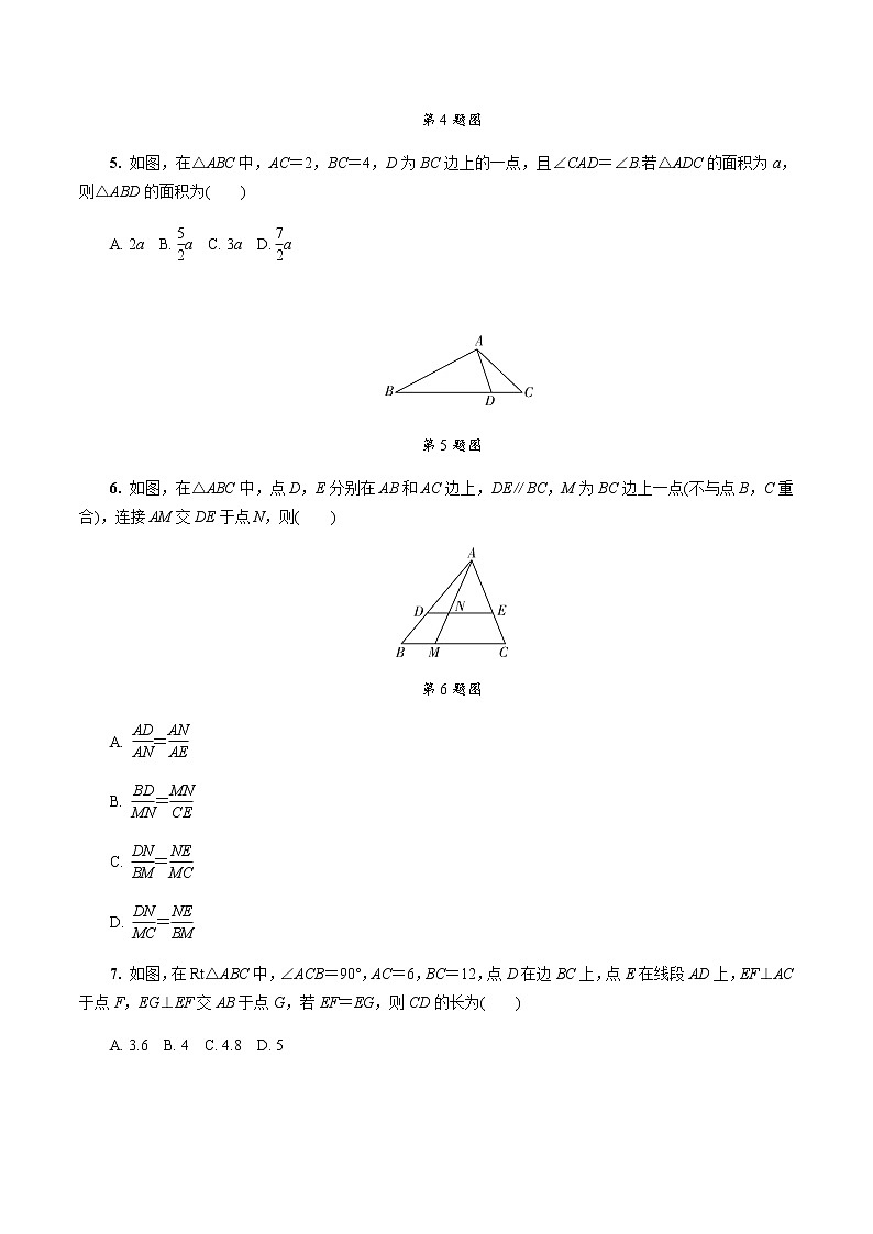 陕西中考数学基础考点练习题:第19课时 相似图形的判定及性质(含答案)第2页