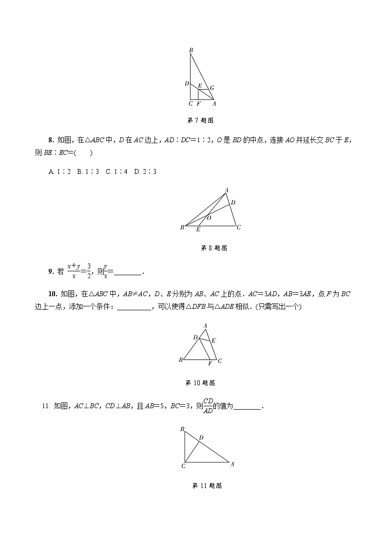 陕西中考数学基础考点练习题:第19课时 相似图形的判定及性质(含答案)第3页