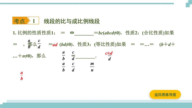 陕西中考数学基础考点课件:第19课时 相似图形的判定及性质第3页