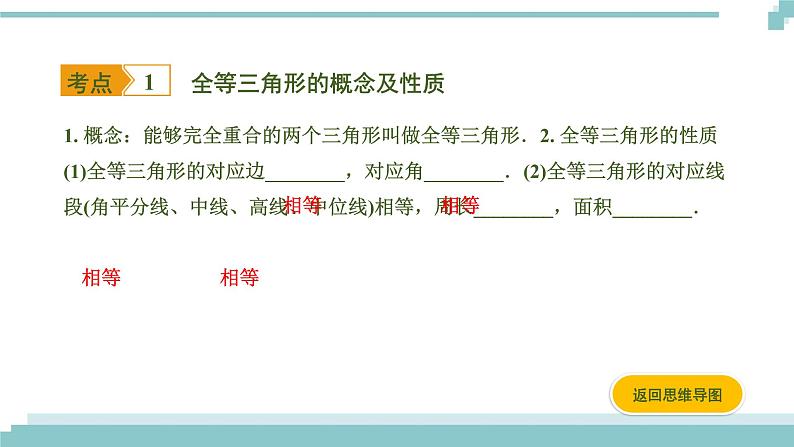 陕西中考数学基础考点课件:第18课时 全等三角形第3页