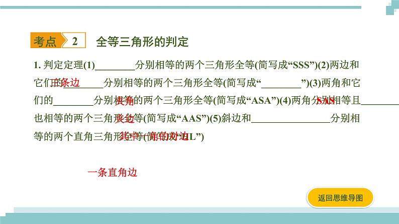 陕西中考数学基础考点课件:第18课时 全等三角形第4页